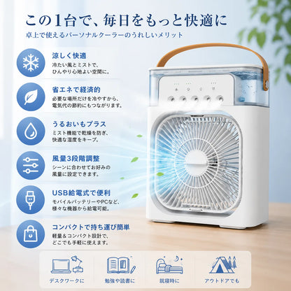 自分だけの卓上クーラー